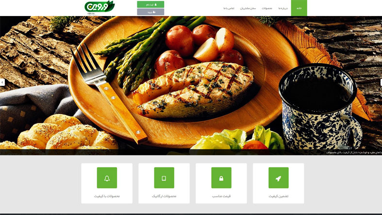 سایت ویژه مواد غذایی، کافی شاپ،رستوران، فست فود
