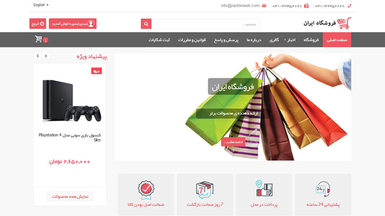 سایت فروشگاه  اینترنتی ،فروشگاه آنلاین | ایران شاپ
