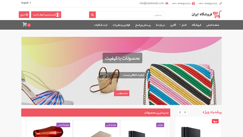 سایت فروشگاه  اینترنتی ،فروشگاه آنلاین | ایران شاپ
