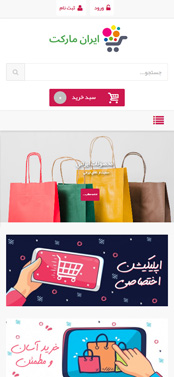 سایت فروشگاه اینترنتی | ایران مارکت