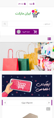 سایت فروشگاه اینترنتی | ایران مارکت