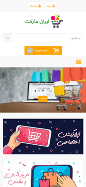 سایت فروشگاه اینترنتی | ایران مارکت