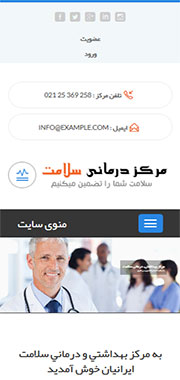 سایت درمانگاه، ترک اعتیاد، آزمایشگاه طبی، داروخانه، کلینیک بیمارستان 