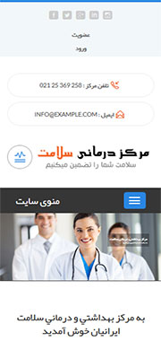 سایت درمانگاه، ترک اعتیاد، آزمایشگاه طبی، داروخانه، کلینیک بیمارستان 