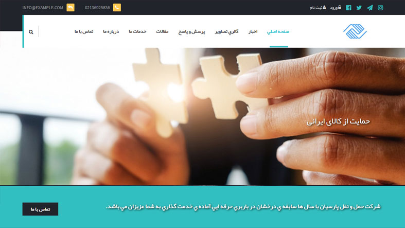 سایت باربری ، اتوبار،ترانزیت، صادرات و واردات کالا 