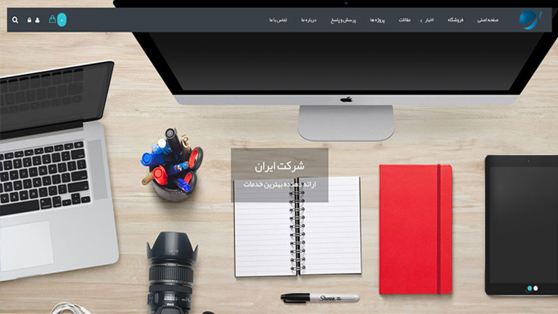 سایت شرکتی ، اداری ،  تجاری و ...