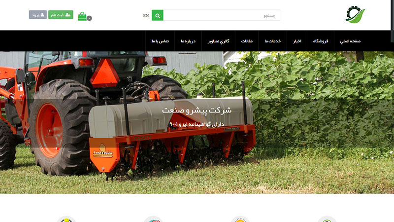 سایت شرکت پیشرو صنعت