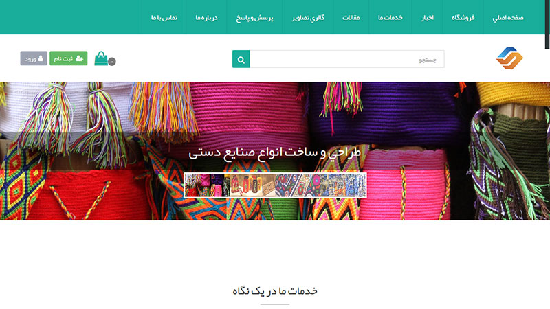 سایت فروشگاهی صنایع دستی پارسیان