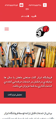 سایت فروشگاهی ابزارآلات ماهان