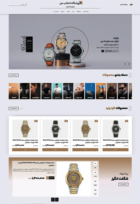 آن لاین شاپ ها