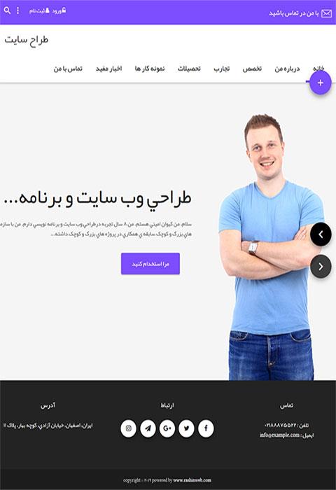 سایت رزومه و معرفی شخصی
