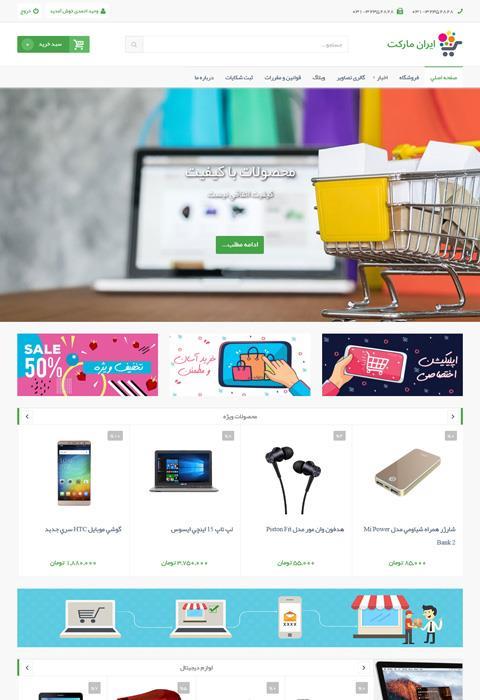 سایت ایران مارکت 5 میلیونی