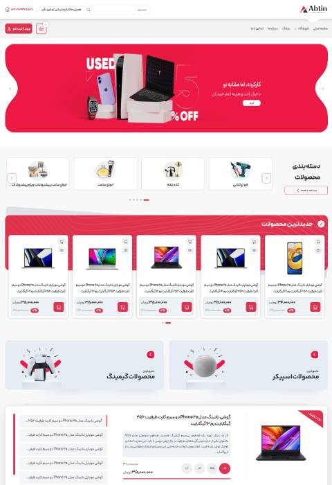 آن لاین شاپ ها