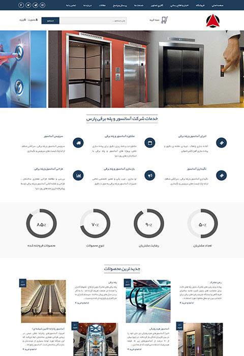 سایت شرکتی تولید آسانسور و پله برقی پارس
