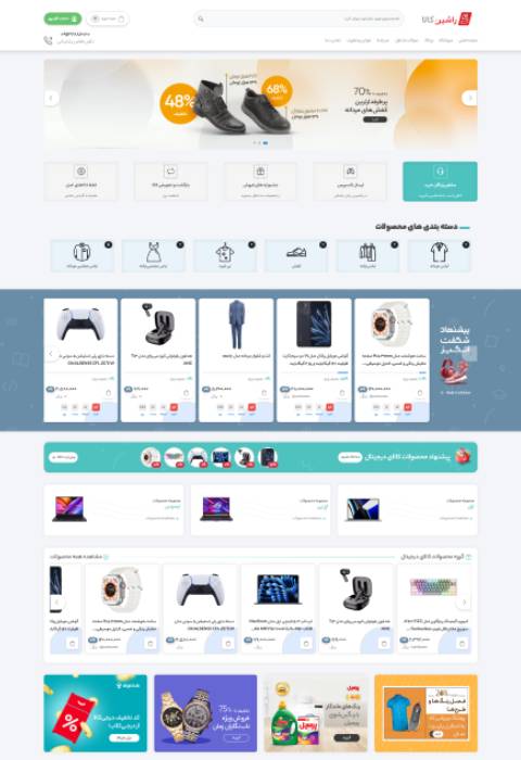 قالب فروشگاهی پیشرفته