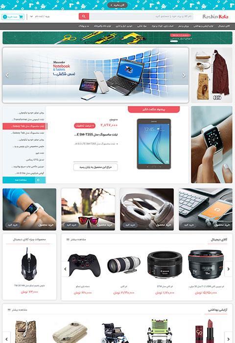 سایت فروشگاه اینترنتی | راشین کالا