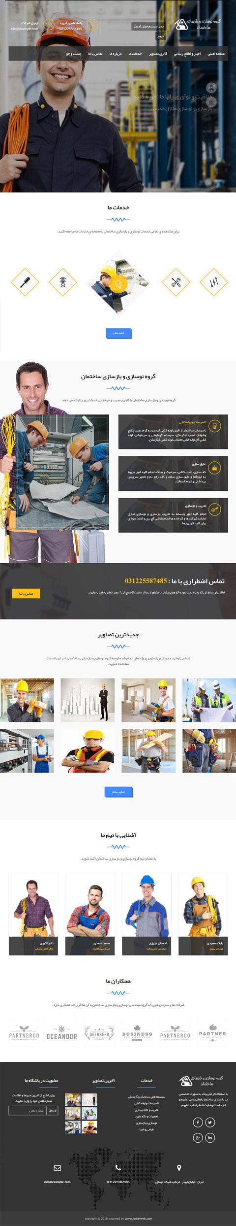 راه اندای خدمات پیمانکاری اینترنتی ، راه اندازی سایت سرویس و خدمات آنلاین، راه اندازی سایت شرکت های مخابراتی ، راه اندازی سایت خدمات ساختمان 