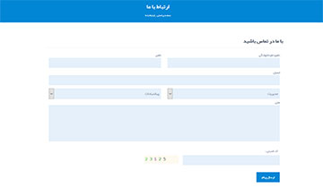 برگه حرفه ای تماس با ما