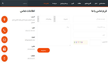 برگه حرفه ای تماس با ما