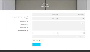 برگه حرفه ای تماس با ما