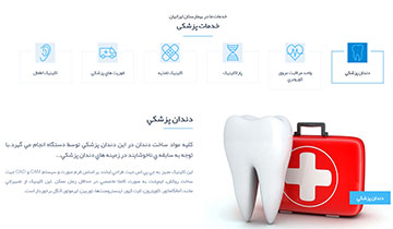 نمایش خدمات پزشکی