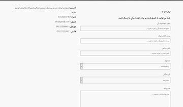 برگه حرفه ای تماس با ما