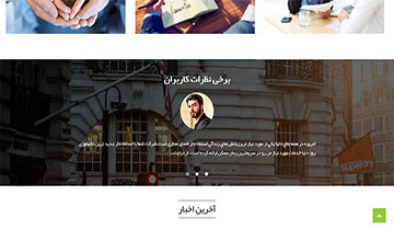 نمایش دیدگاه های کاربران