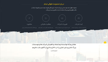 درباره مجموعه حقوقی و کسب و کار شما
