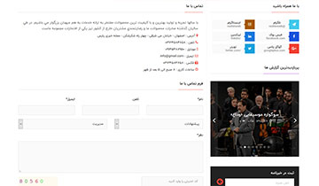 برگه حرفه ای تماس با ما