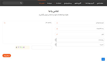 برگه حرفه ای تماس با ما