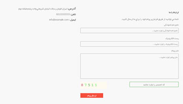 فرم تماس با ما به صورت حرفه ای