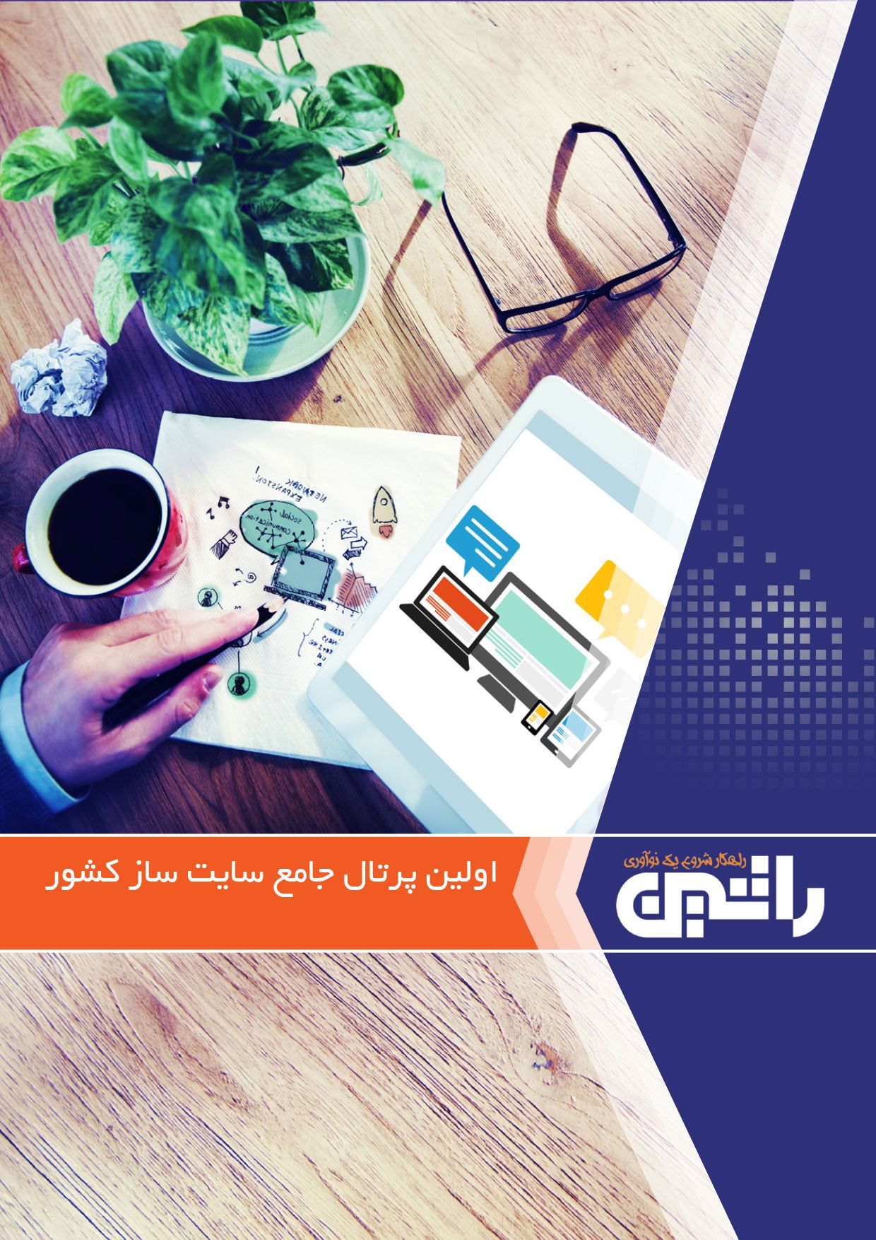 راهکار شروع یک نوآوری