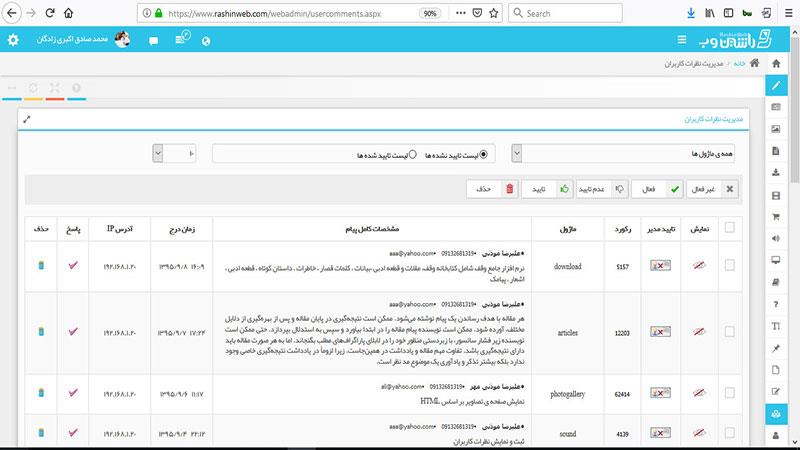 آموزش ماژول مدیریت نظرات کاربران