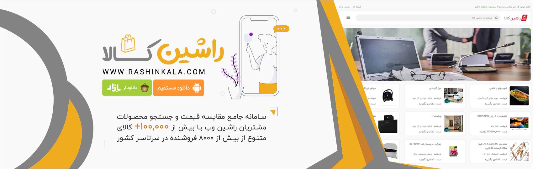راشین کالا