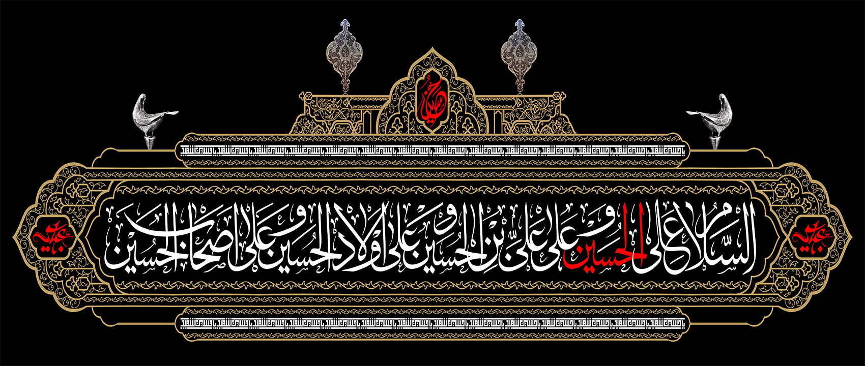 محرم الحرام