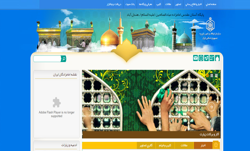 پایگاه آستان مقدس امامزاده عبادالصالحین (علیه السلام) ـ هندل آباد