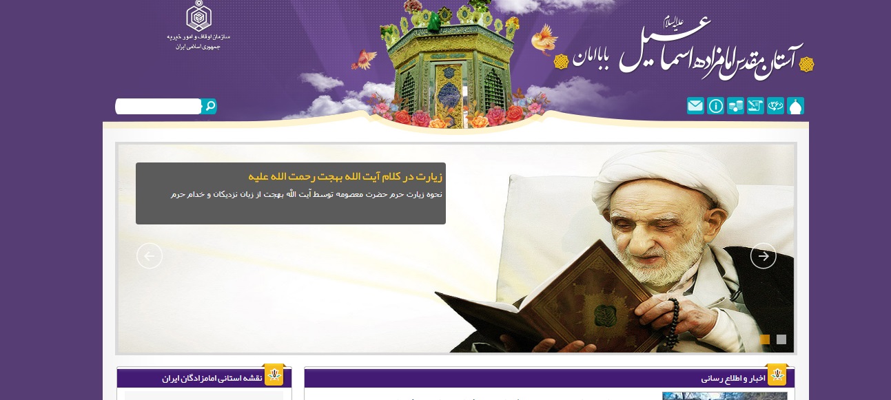 آستان مقدس امامزاده اسماعیل (علیه السلام) ـ بابا امان