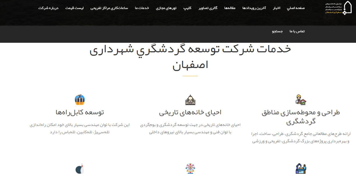 شرکت گردشگری اصفهان