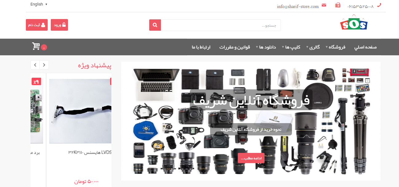 فروشگاه آنلاین شریف