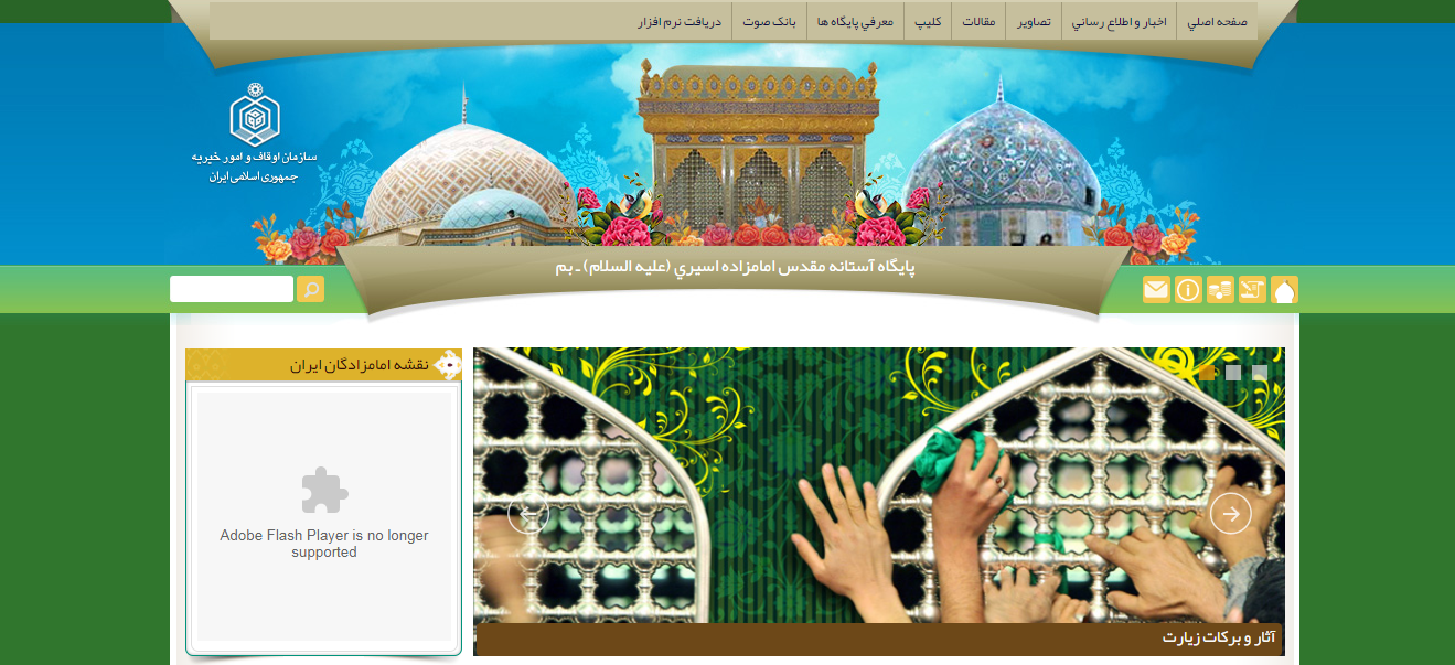 آستانه مقدس امامزاده اسیری (علیه السلام) ـ بم