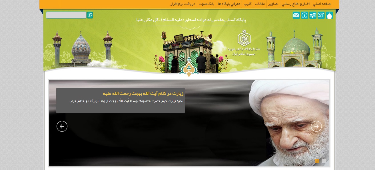 پایگاه آستان مقدس امامزاده اسحاق (علیه السلام) ـ گل مکان علیا