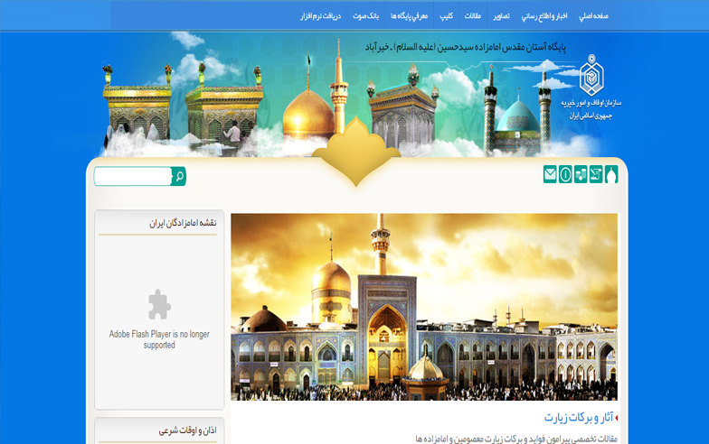 پایگاه آستان مقدس امامزاده سیدحسین (علیه السلام) ـ خیرآباد