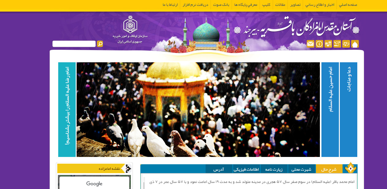 آستان مقدس امامزادگان باقریه (علیهم السلام) ـ بیرجند