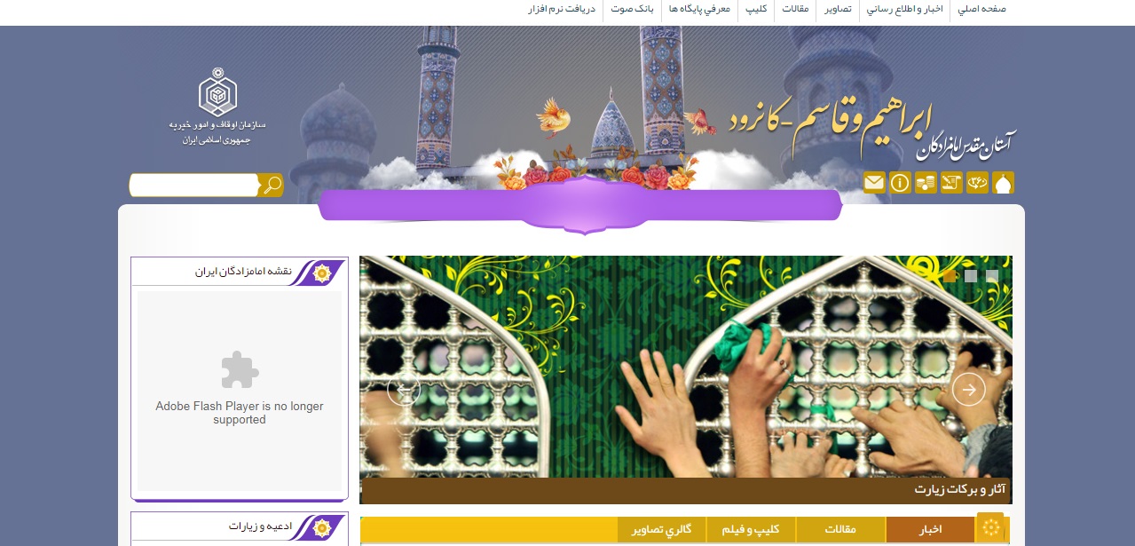 پایگاه آستان مقدس امامزاده آقا امیر شهید (علیه السلام) ـ مالگوراب
