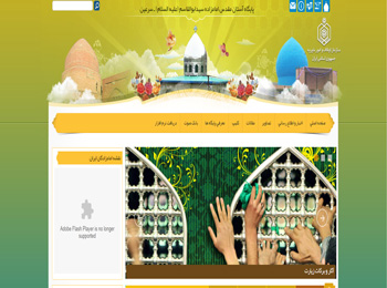 پایگاه آستان مقدس امامزاده سیدابوالقاسم (علیه السلام) ـ سرعین