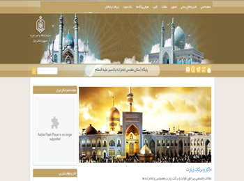 پایگاه آستان مقدس امامزاده باباسبز علیه السلام