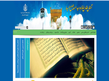 آستان مقدس امامزاده سیداسماعیل (علیه السلام) 