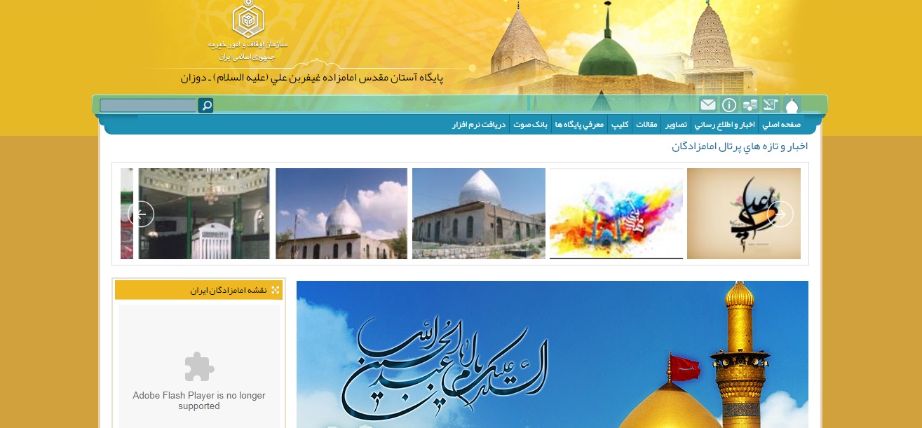 آستان مقدس امامزاده هادی و محمد (علیه السلام) ـ شاه شهیدان