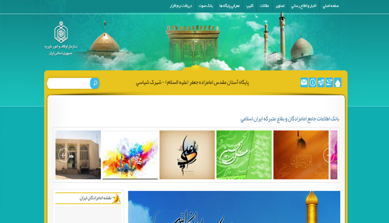 پایگاه آستان مقدس امامزاده جعفر (علیه السلام) - شهرک شیاسی