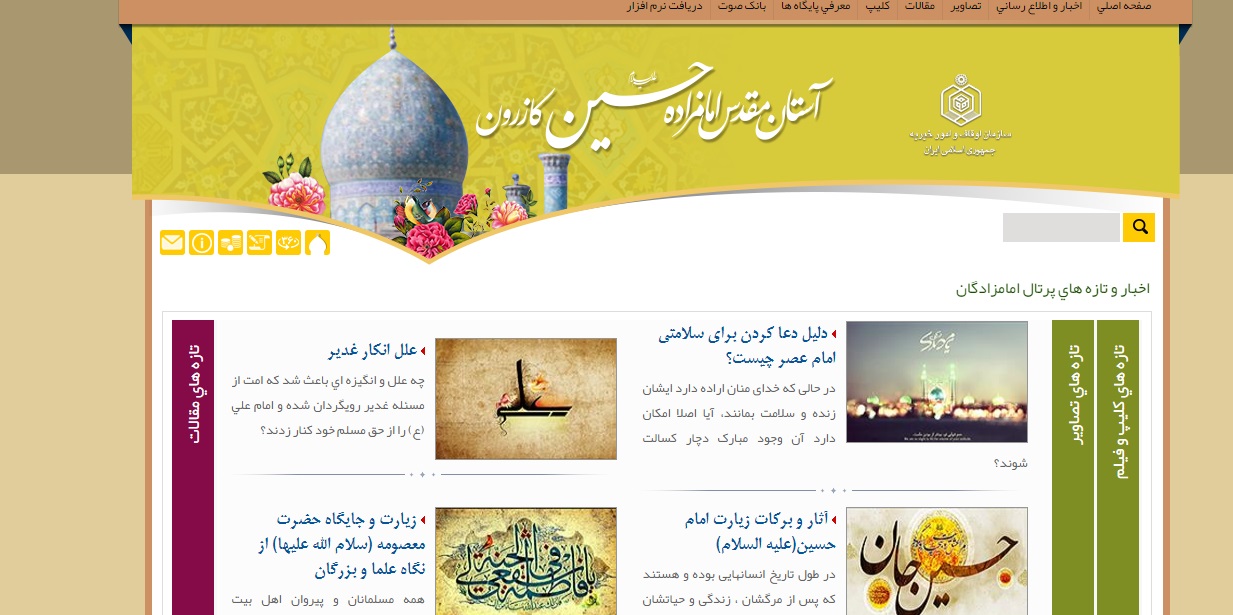 آستان مقدس امامزاده حسین (علیه السلام) ـ کازرون